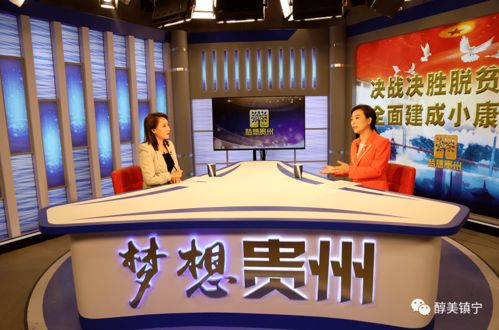 筑夢聲屏，創(chuàng)想未來 潘登嶺做客《夢想貴州》暢談廣播電視節(jié)目制作經(jīng)營之道